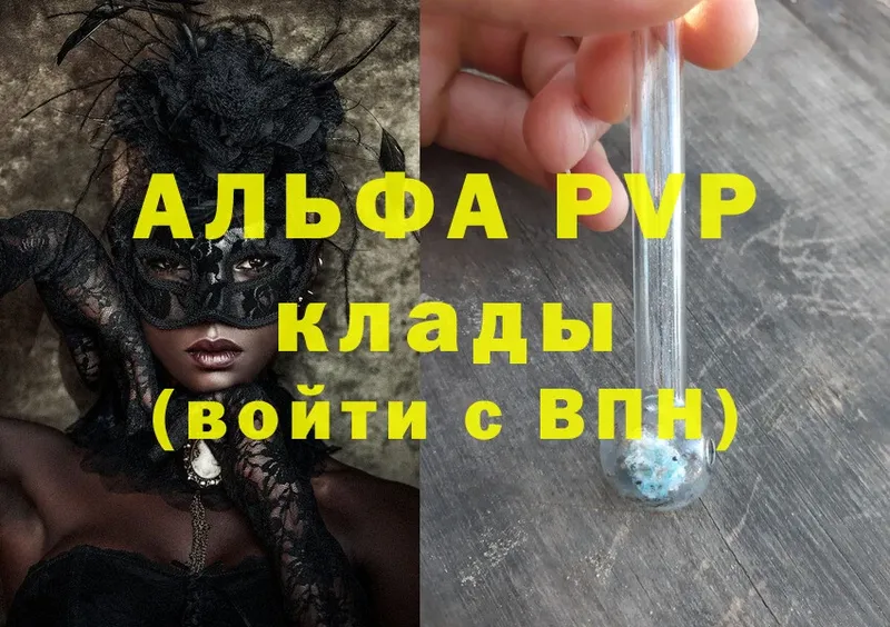 A PVP Соль  Алдан 